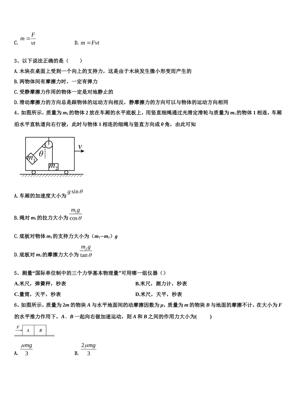 庆阳市重点中学2022-2023学年物理高一第一学期期末综合测试试题含解析_第2页