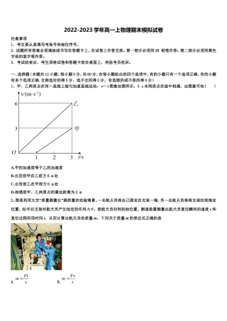 庆阳市重点中学2022-2023学年物理高一第一学期期末综合测试试题含解析