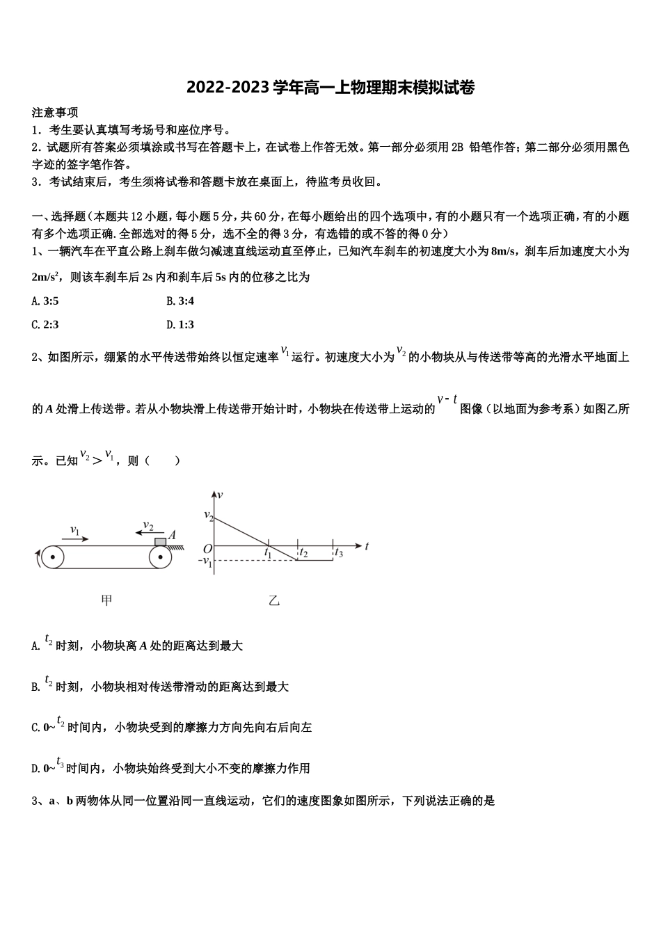 辽宁省盘锦市二中2022-2023学年物理高一上期末学业水平测试试题含解析_第1页