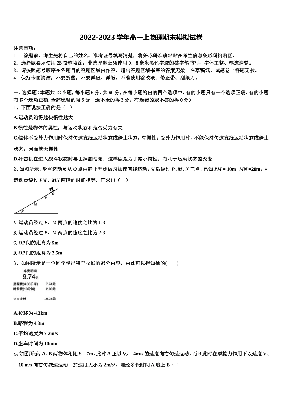 浙江省金华市金华十校2022年物理高一第一学期期末质量跟踪监视模拟试题含解析_第1页