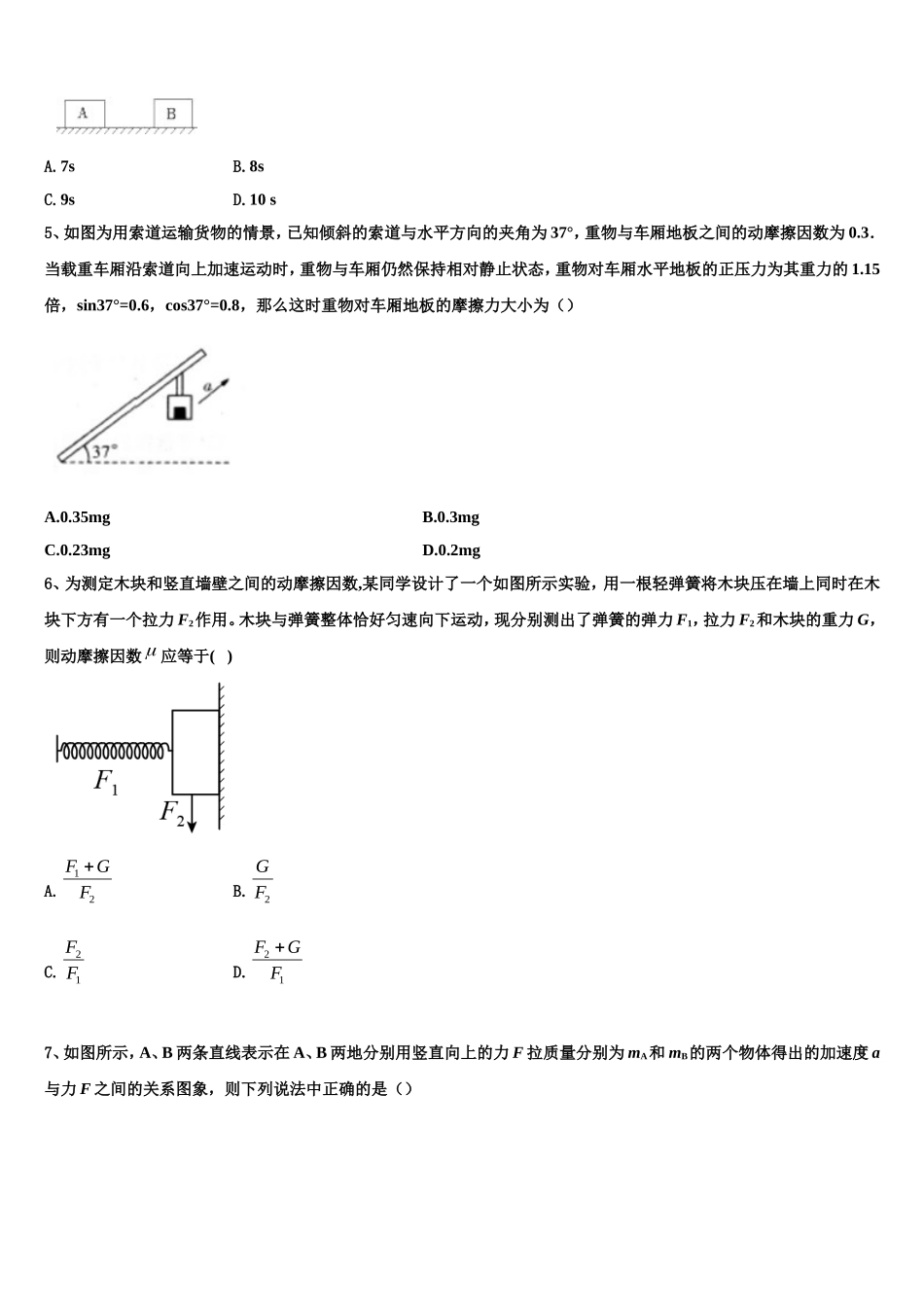 浙江省金华市金华十校2022年物理高一第一学期期末质量跟踪监视模拟试题含解析_第2页