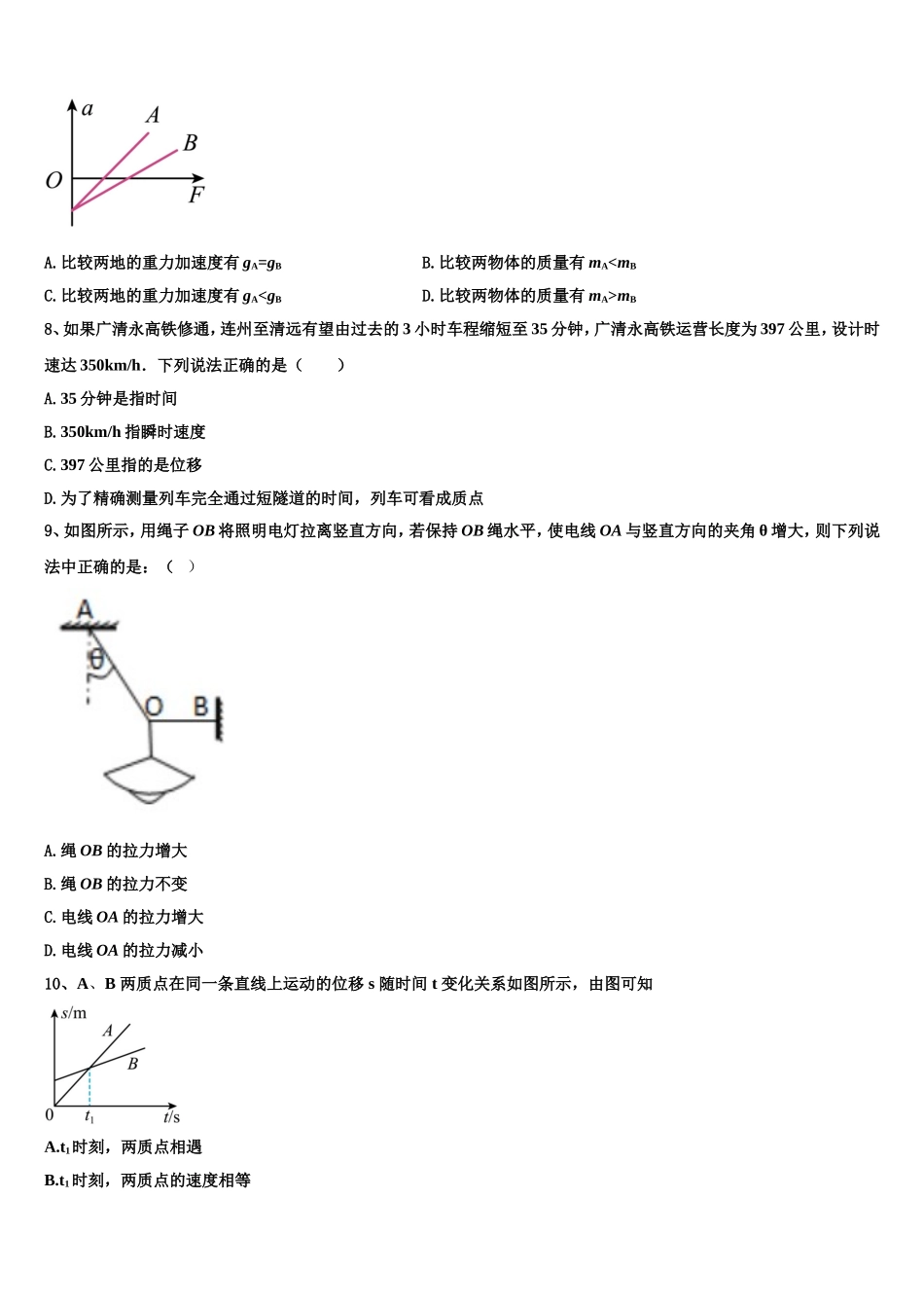 浙江省金华市金华十校2022年物理高一第一学期期末质量跟踪监视模拟试题含解析_第3页
