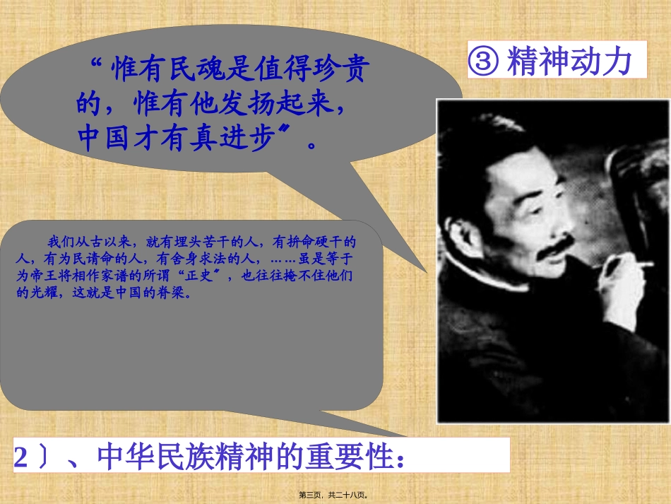 7.1永恒的中华民族精神汇总_第3页