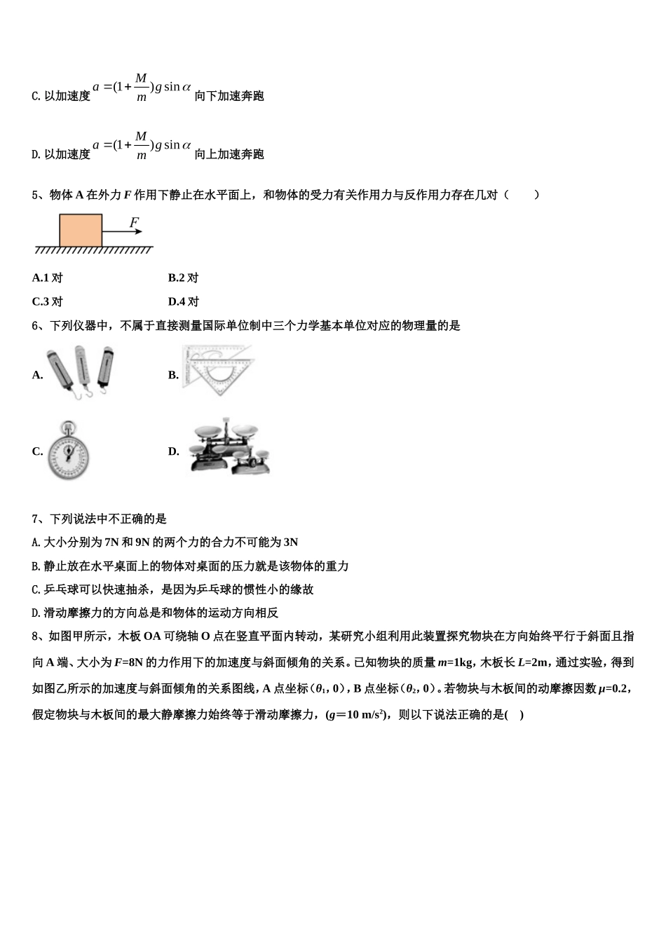 曲靖第一中学2022年物理高一第一学期期末检测试题含解析_第2页
