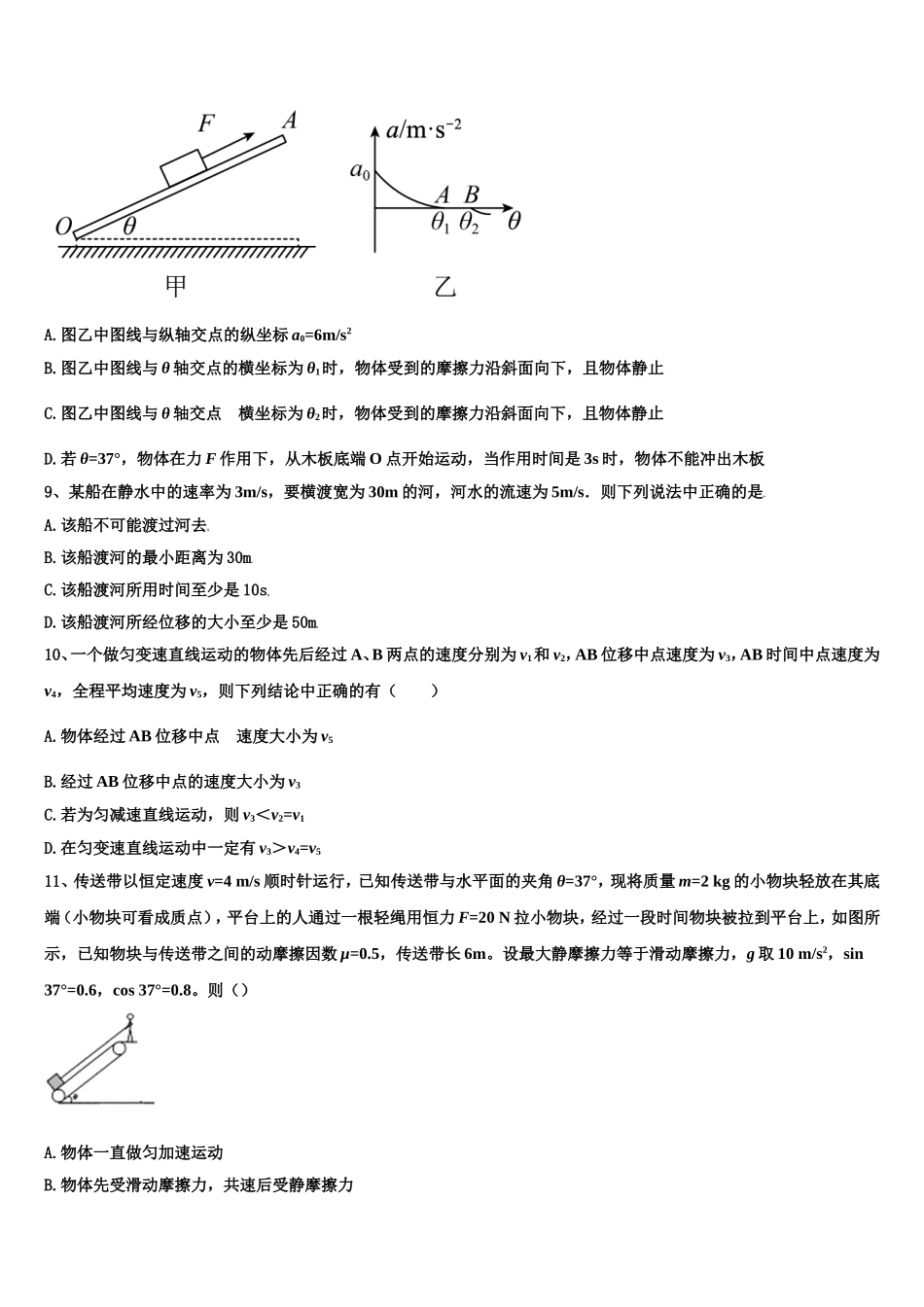 曲靖第一中学2022年物理高一第一学期期末检测试题含解析_第3页
