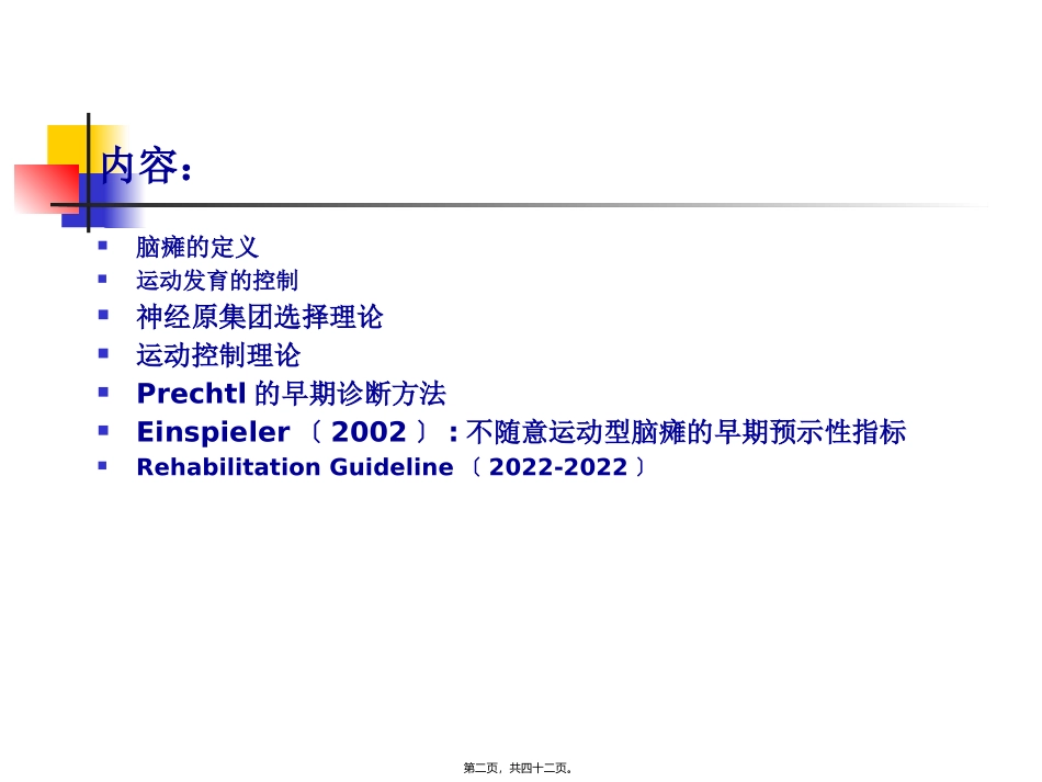 脑瘫研究的新进展  临床医学教学课件_第2页