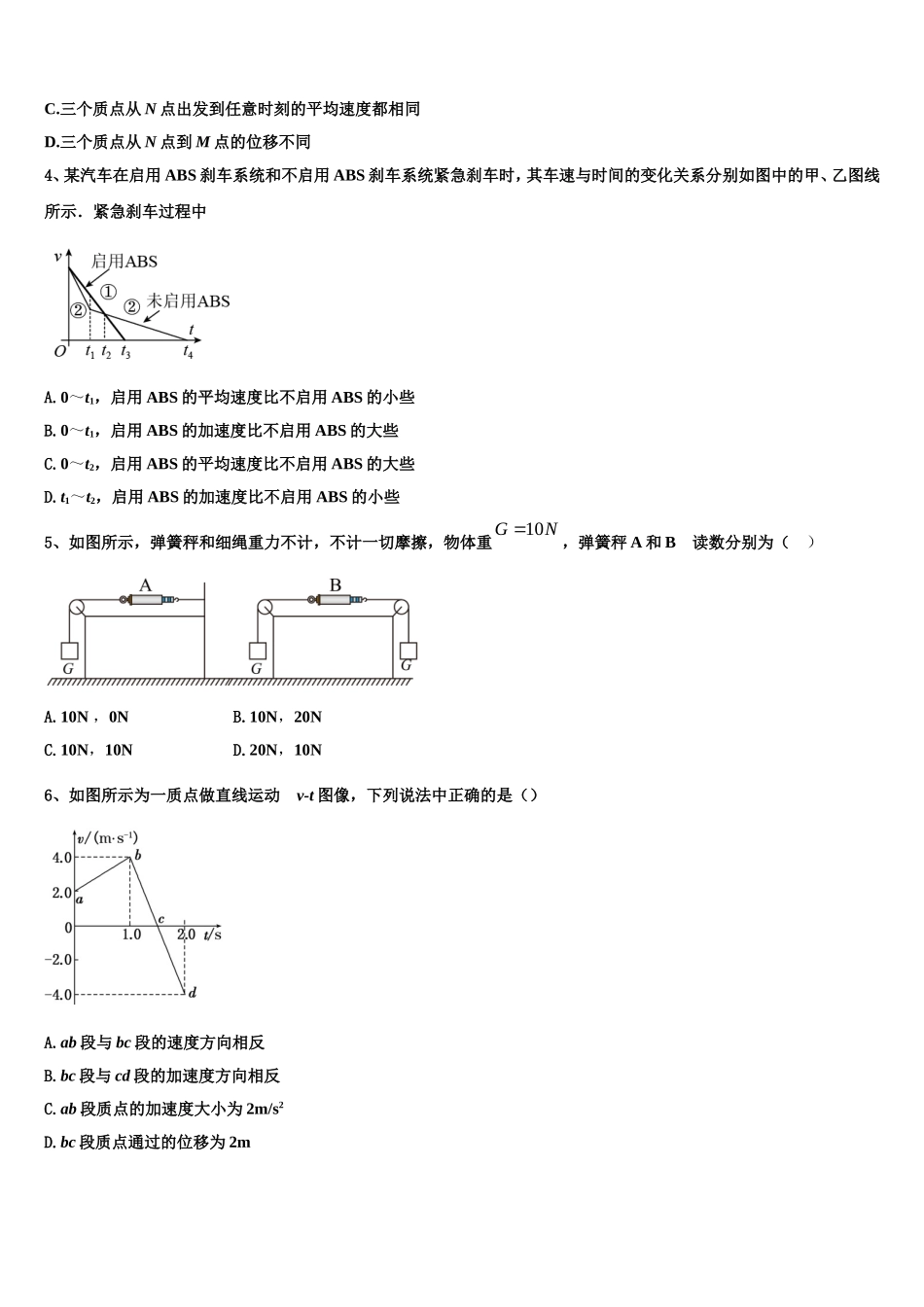 河南省灵宝实验高级中学2022年物理高一上期末达标测试试题含解析_第2页