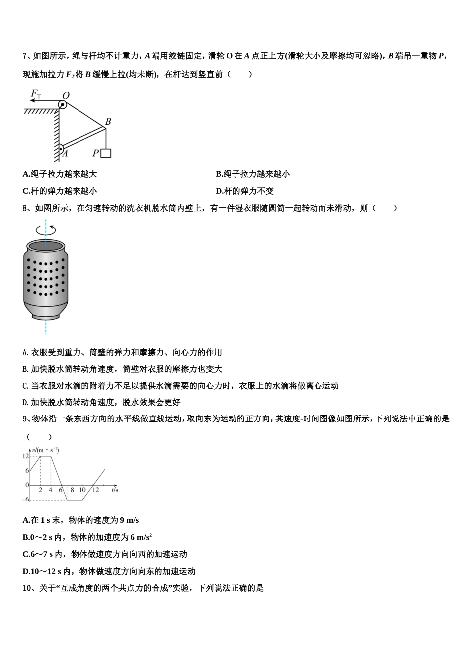 河南省灵宝实验高级中学2022年物理高一上期末达标测试试题含解析_第3页