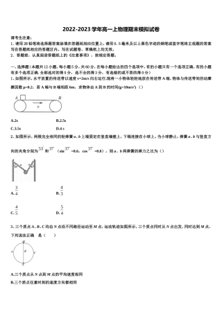 河南省灵宝实验高级中学2022年物理高一上期末达标测试试题含解析