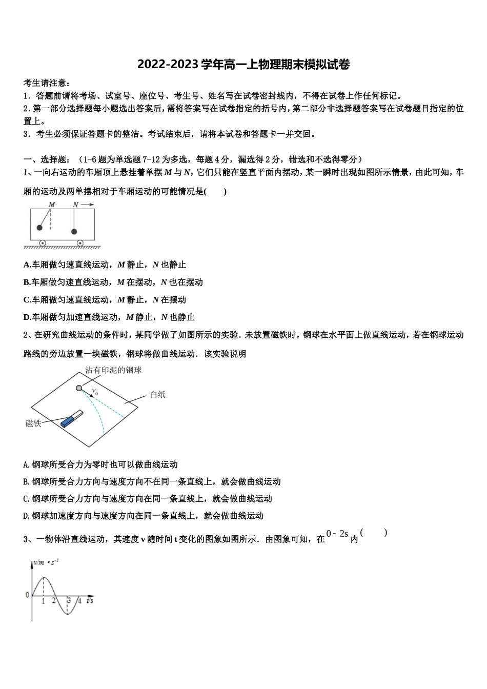 浙江省金华市十校2022-2023学年物理高一上期末达标测试试题含解析_第1页