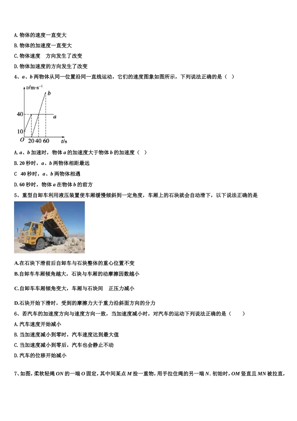 浙江省金华市十校2022-2023学年物理高一上期末达标测试试题含解析_第2页