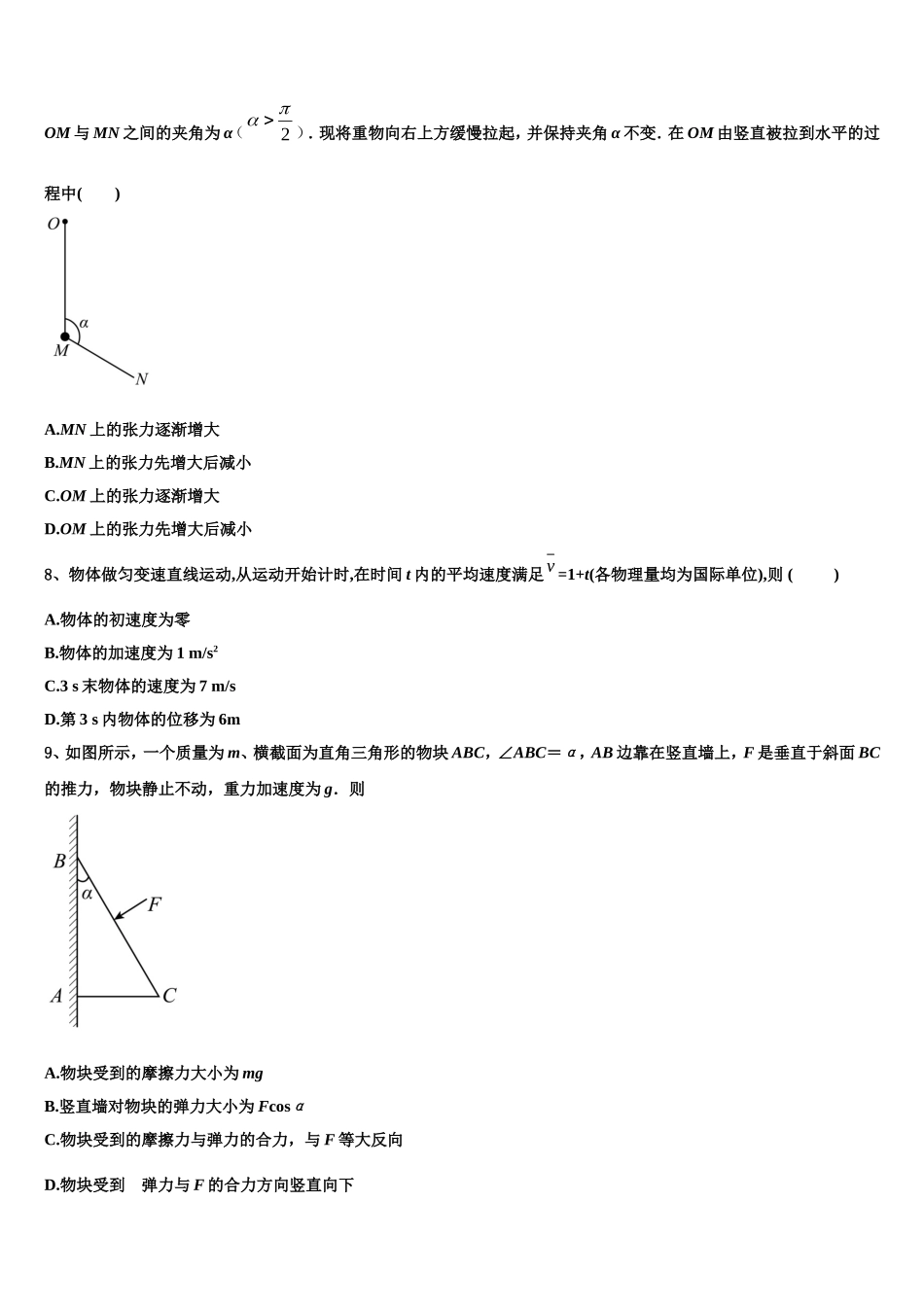 浙江省金华市十校2022-2023学年物理高一上期末达标测试试题含解析_第3页