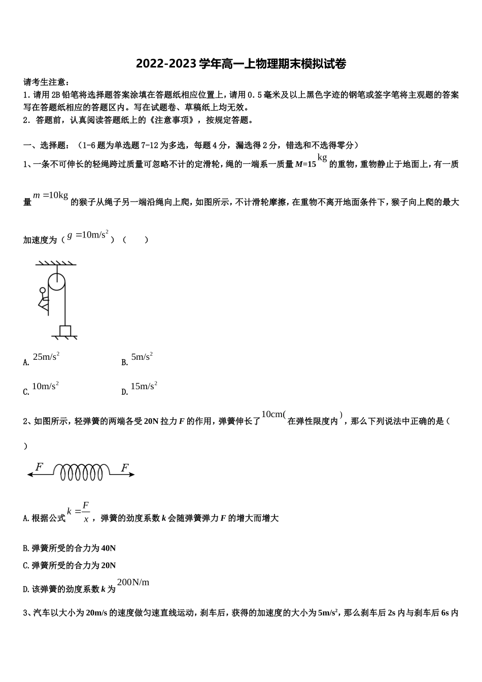 辽宁省普兰店市第一中学2022年高一物理第一学期期末调研模拟试题含解析_第1页