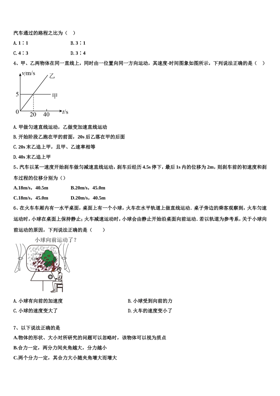 辽宁省普兰店市第一中学2022年高一物理第一学期期末调研模拟试题含解析_第2页