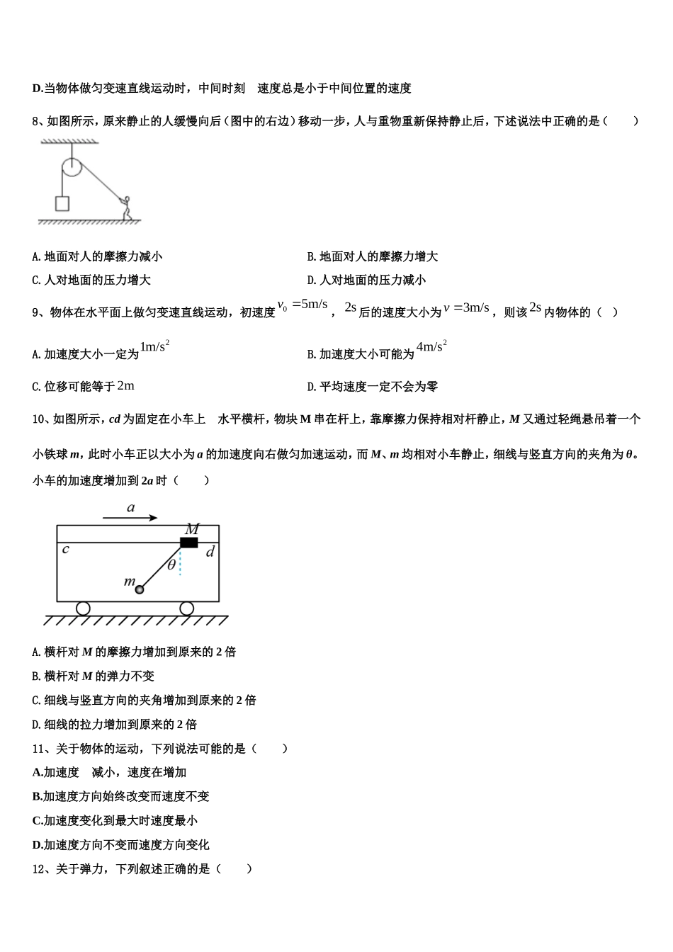 辽宁省普兰店市第一中学2022年高一物理第一学期期末调研模拟试题含解析_第3页