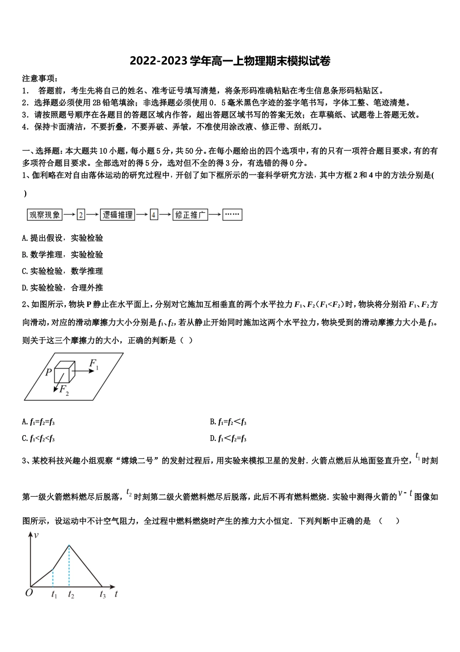 河南省灵宝市实验高级中学2022-2023学年物理高一上期末联考模拟试题含解析_第1页