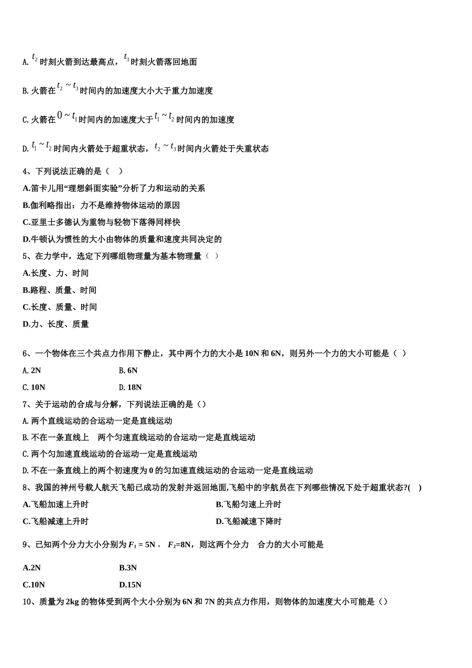 河南省灵宝市实验高级中学2022-2023学年物理高一上期末联考模拟试题含解析_第2页