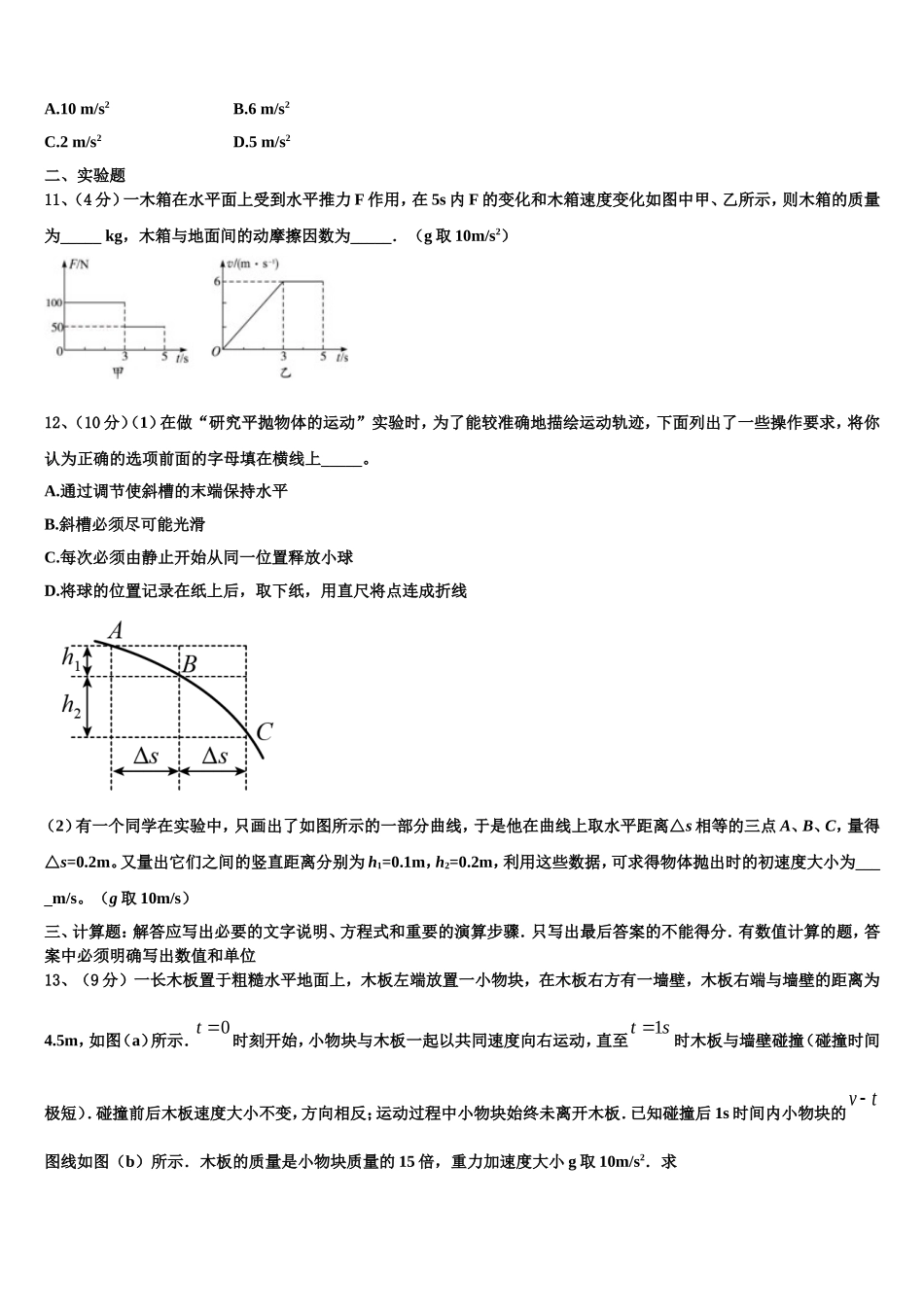 河南省灵宝市实验高级中学2022-2023学年物理高一上期末联考模拟试题含解析_第3页