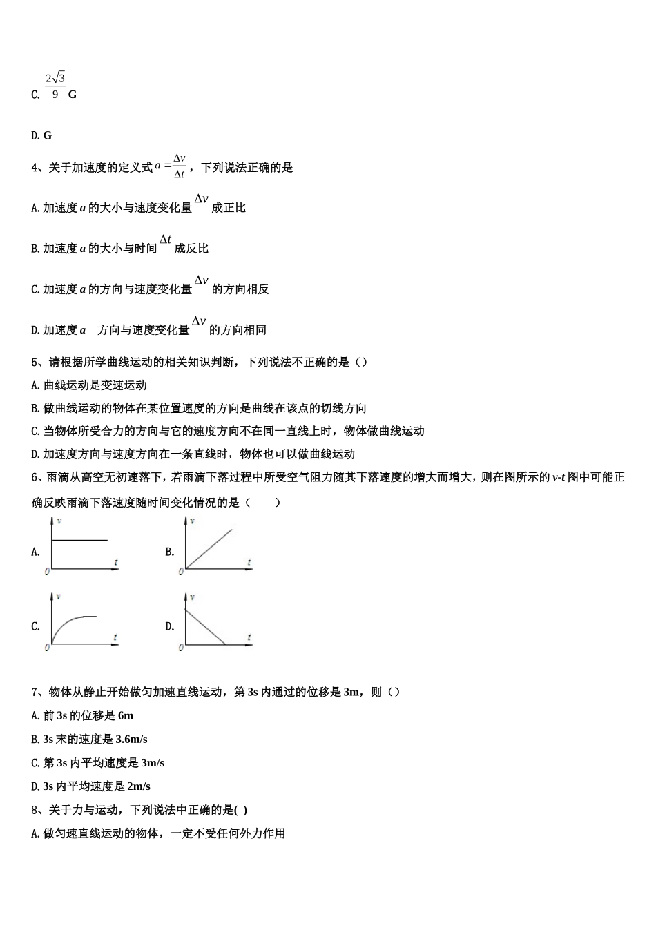 曲靖市重点中学2022-2023学年物理高一上期末考试试题含解析_第2页
