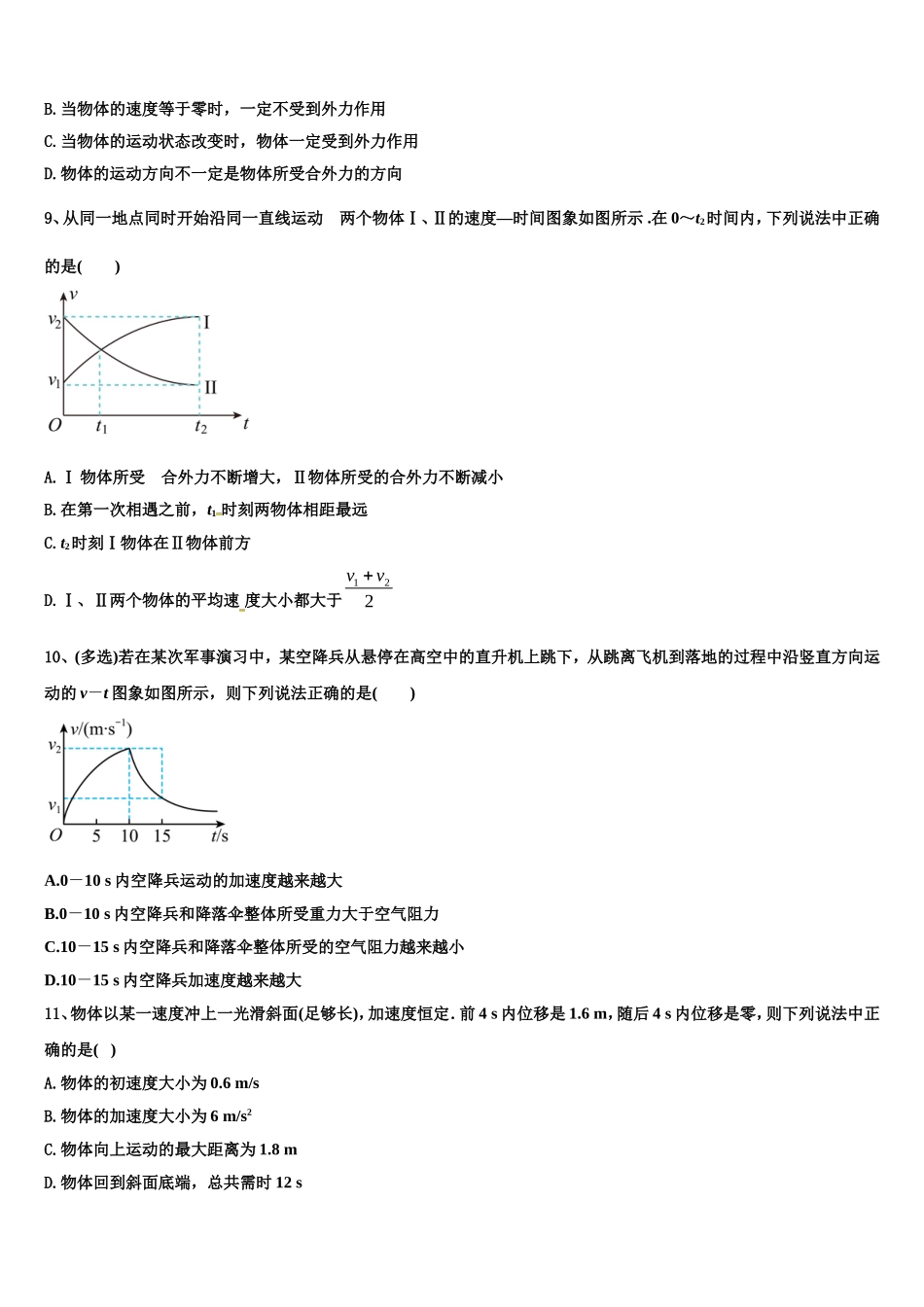 曲靖市重点中学2022-2023学年物理高一上期末考试试题含解析_第3页