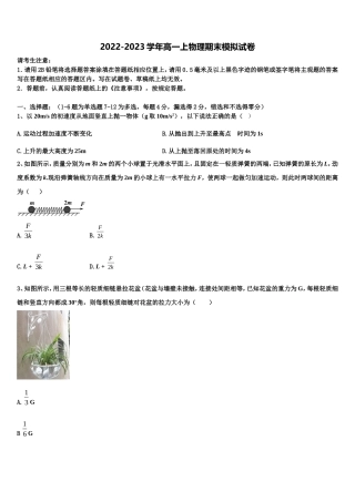 曲靖市重点中学2022-2023学年物理高一上期末考试试题含解析