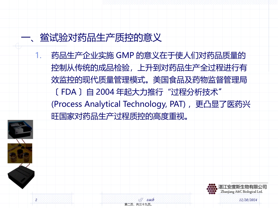 内毒素检查法在药品生产质控的应用 教学培训课件_第2页