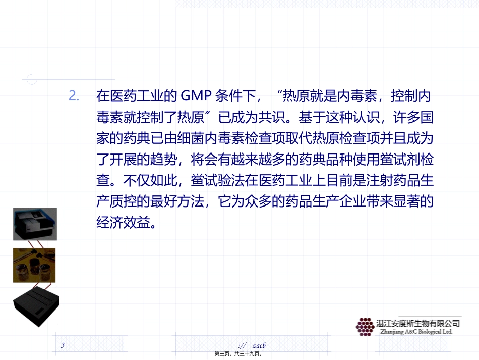 内毒素检查法在药品生产质控的应用 教学培训课件_第3页