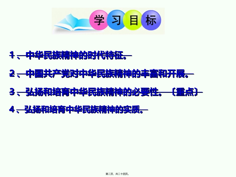 7.2《弘扬中华民族精神》_第2页