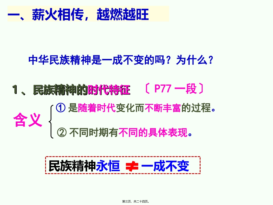 7.2《弘扬中华民族精神》_第3页