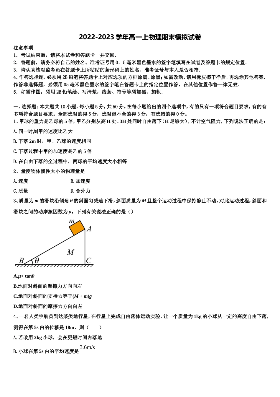 浙江省金华市曙光学校2022-2023学年高一物理第一学期期末调研试题含解析_第1页