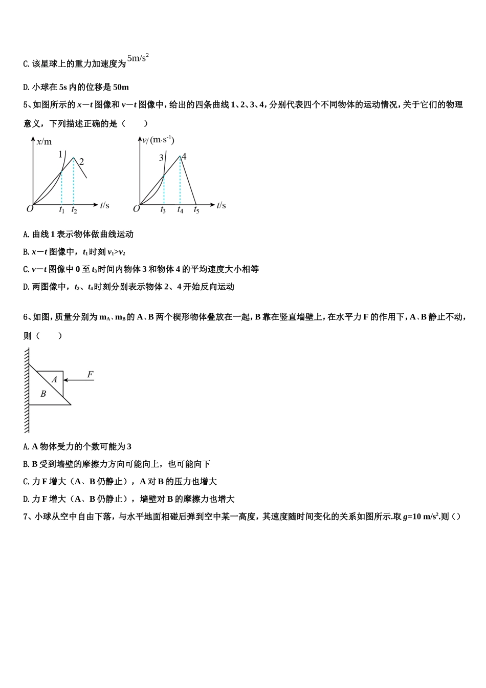 浙江省金华市曙光学校2022-2023学年高一物理第一学期期末调研试题含解析_第2页