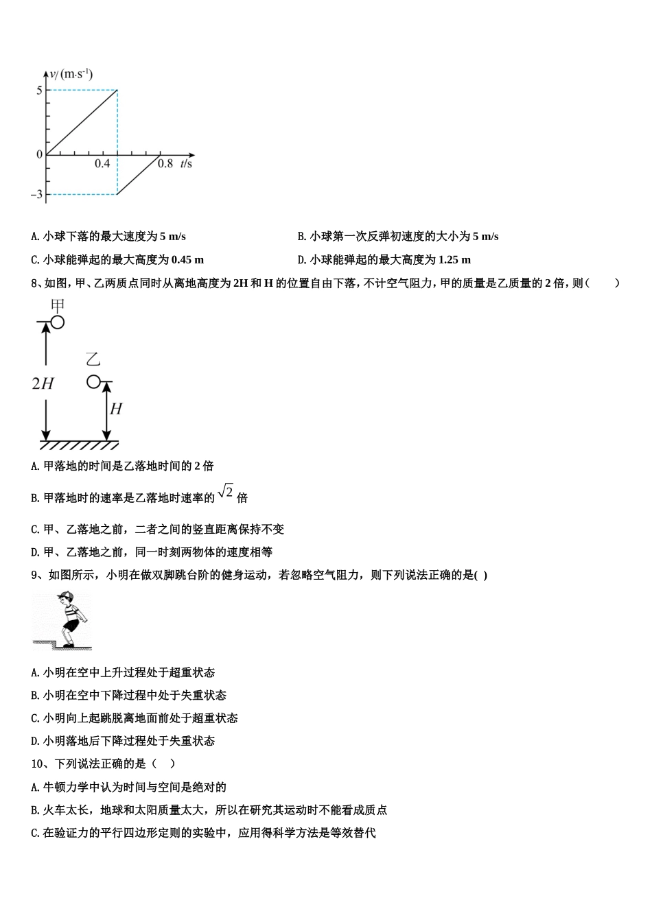 浙江省金华市曙光学校2022-2023学年高一物理第一学期期末调研试题含解析_第3页