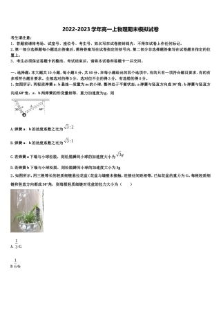 辽宁省沈阳二中、抚顺二中2022-2023学年物理高一第一学期期末综合测试试题含解析