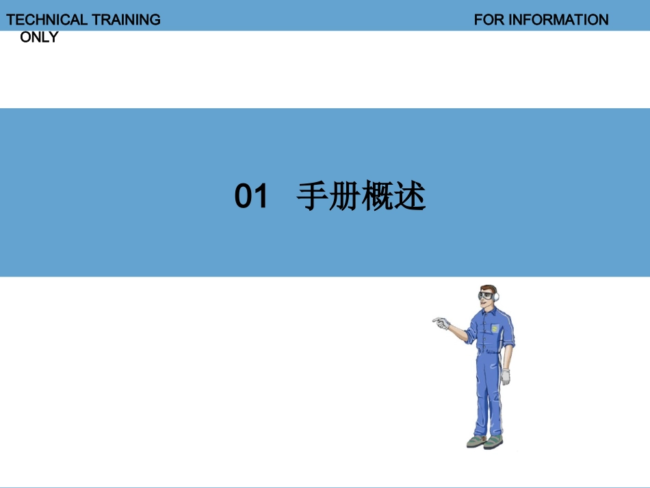 民用航空器规章手册概述课件_第1页