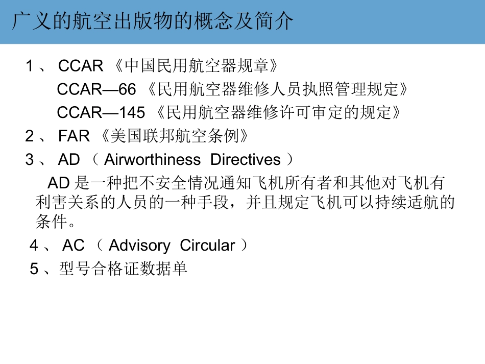 民用航空器规章手册概述课件_第2页