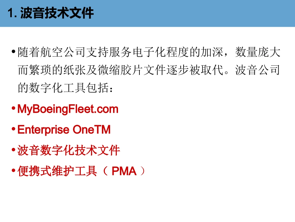 民用航空器规章手册概述课件_第3页