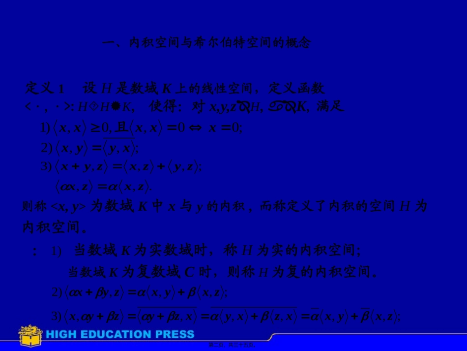 内积空间与希尔伯特空间 讲座课件_第2页