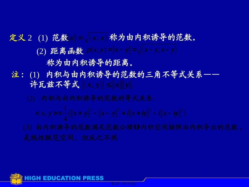 内积空间与希尔伯特空间 讲座课件_第3页