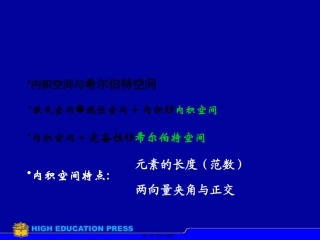 内积空间与希尔伯特空间 讲座课件