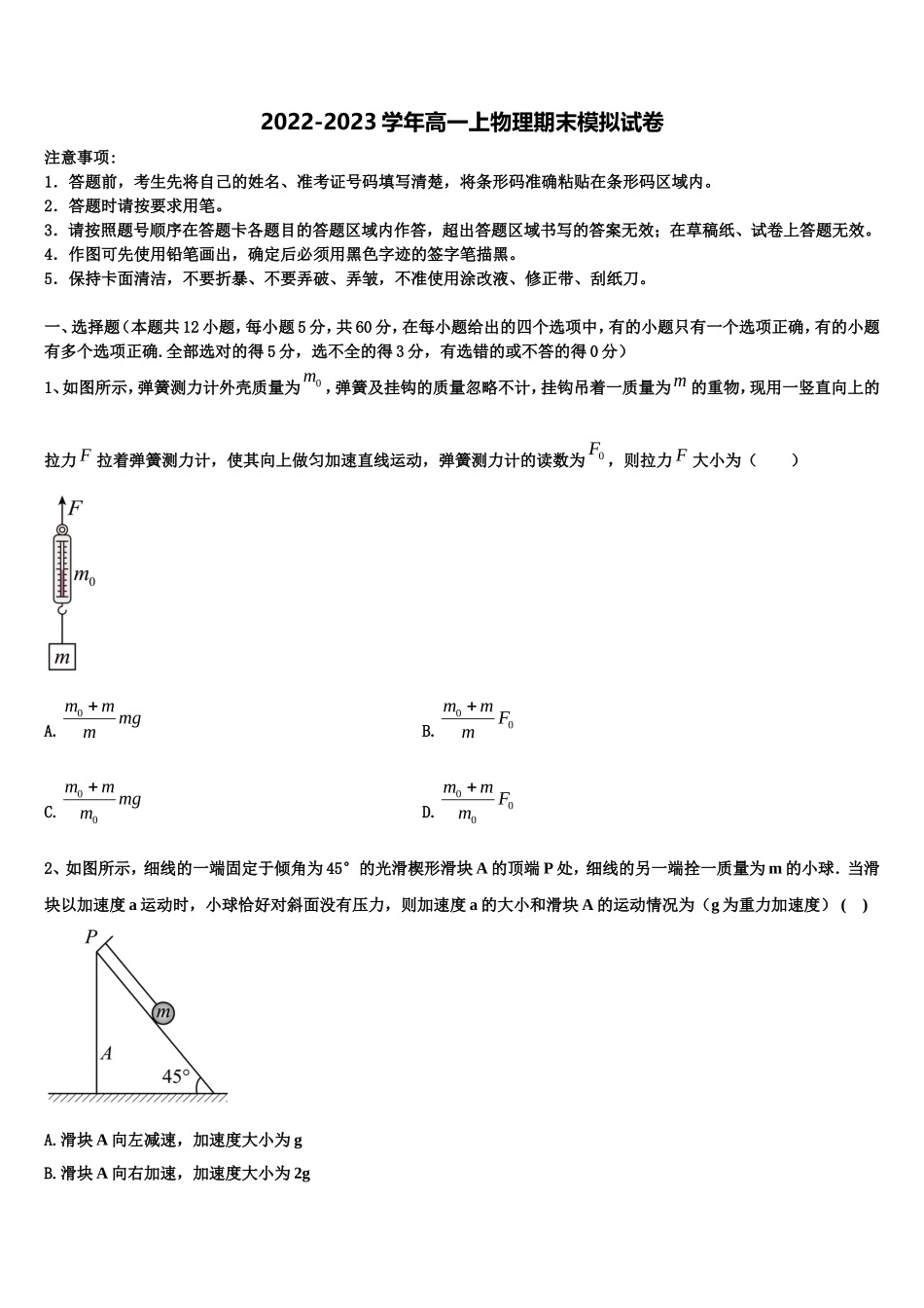 汕头市重点中学2022-2023学年物理高一第一学期期末复习检测试题含解析_第1页