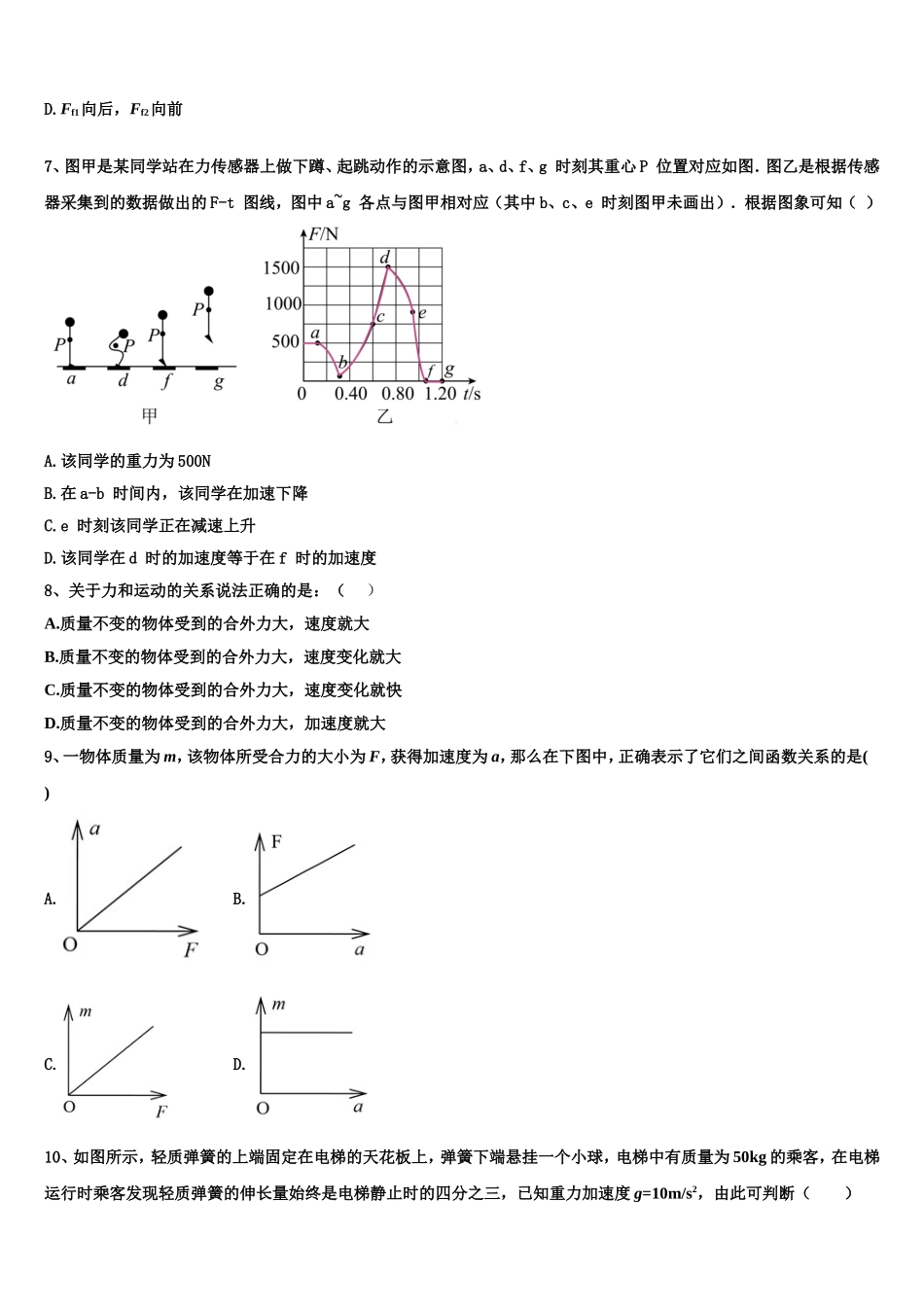 汕头市重点中学2022-2023学年物理高一第一学期期末复习检测试题含解析_第3页