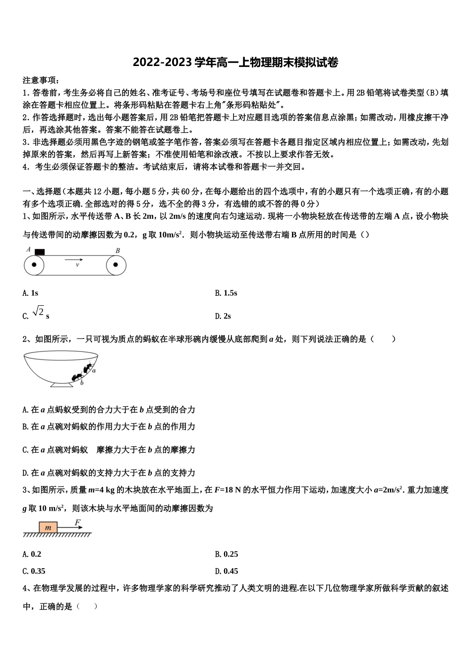 河南省卢氏实验高中2022-2023学年物理高一第一学期期末经典模拟试题含解析_第1页