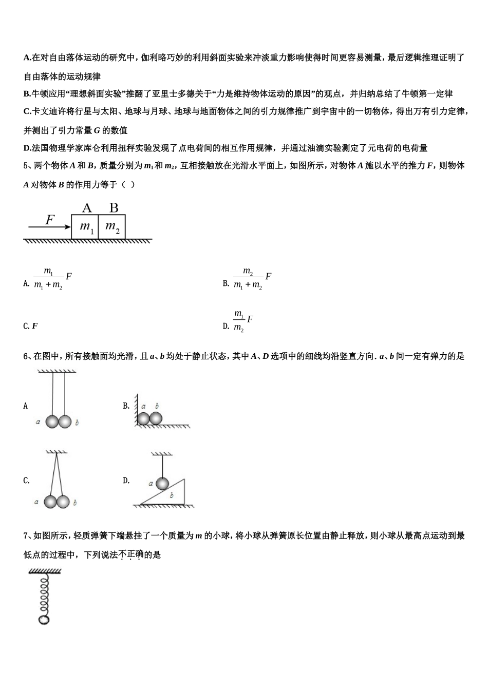 河南省卢氏实验高中2022-2023学年物理高一第一学期期末经典模拟试题含解析_第2页