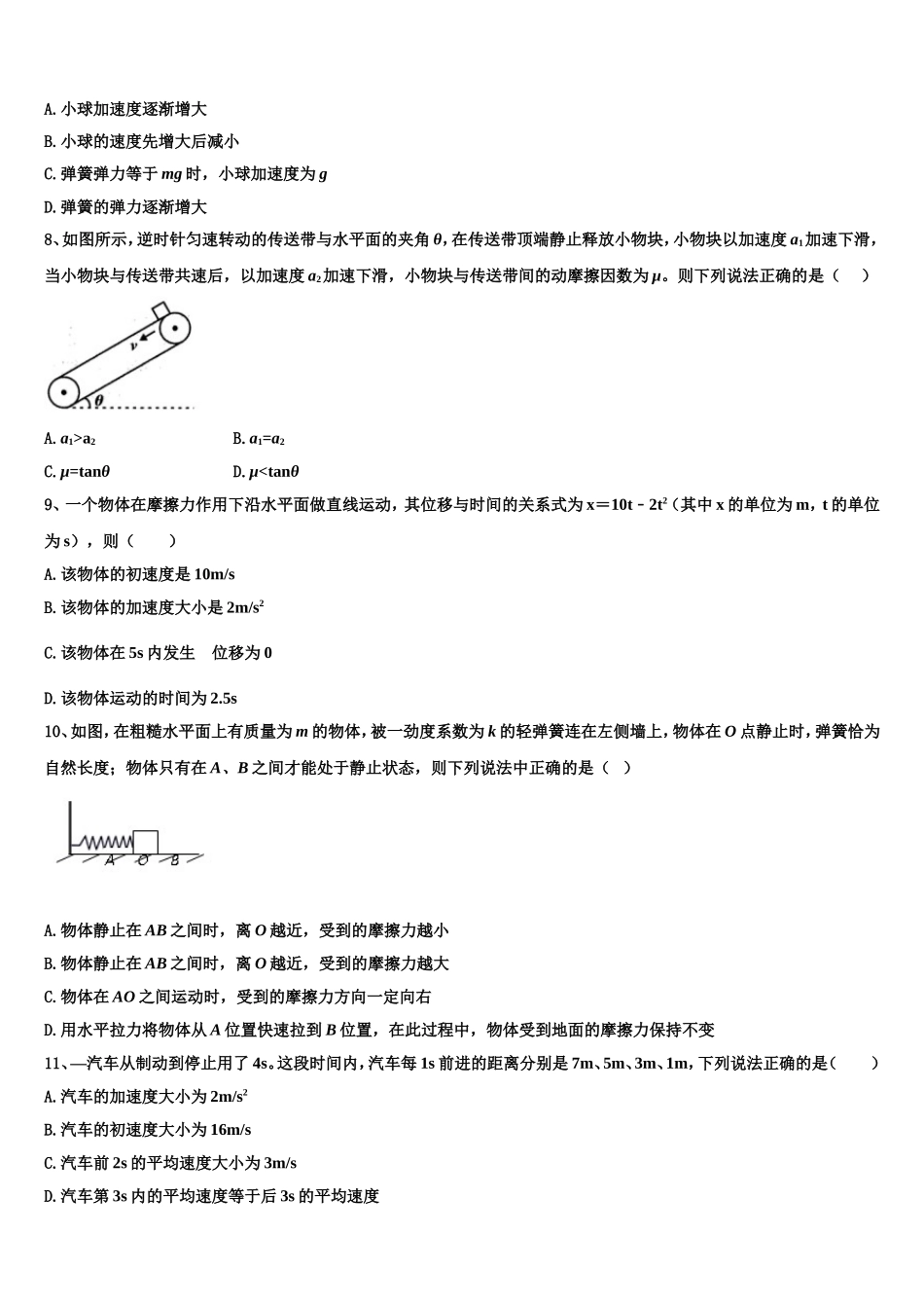 河南省卢氏实验高中2022-2023学年物理高一第一学期期末经典模拟试题含解析_第3页