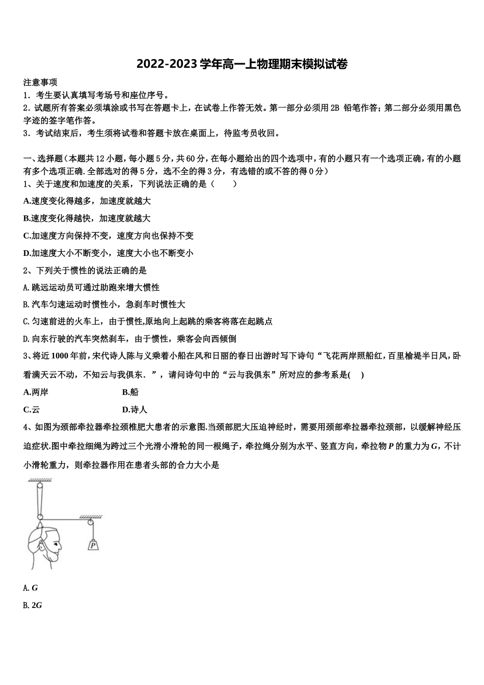 辽宁省沈阳二中、抚顺二中2022年物理高一上期末监测试题含解析_第1页