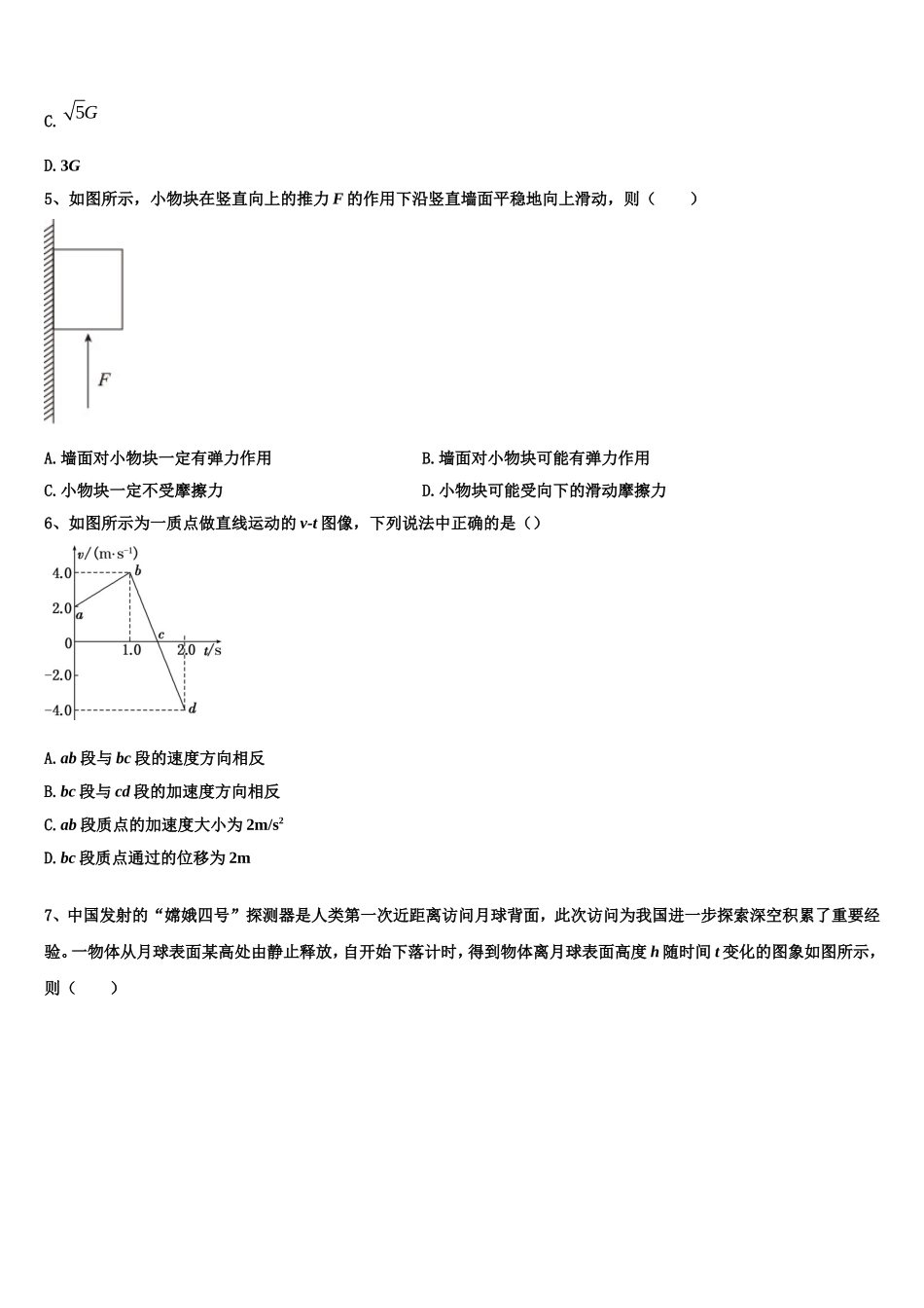 辽宁省沈阳二中、抚顺二中2022年物理高一上期末监测试题含解析_第2页