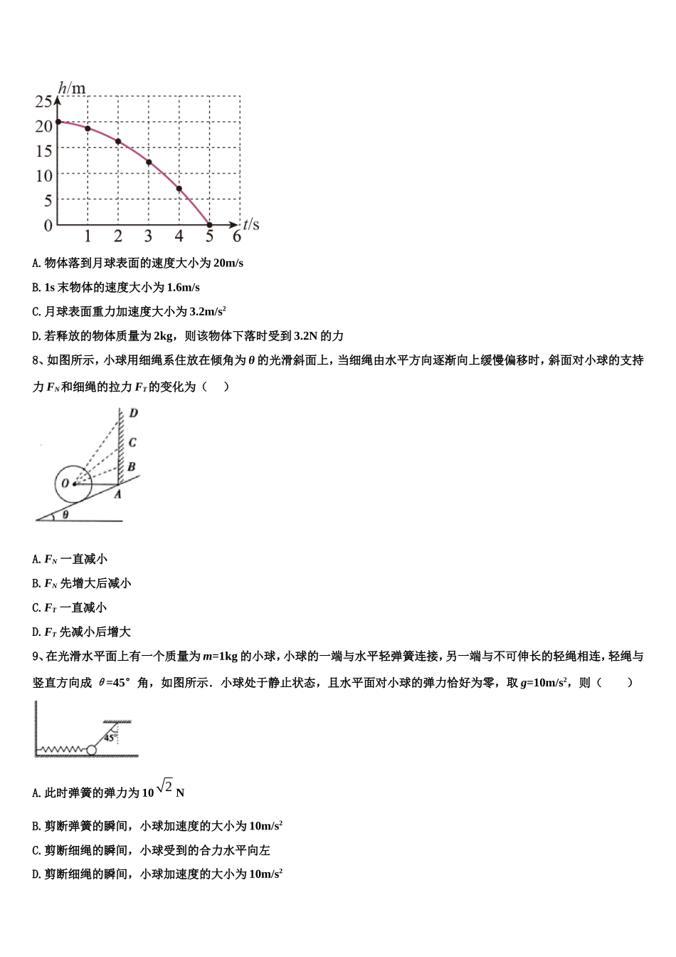辽宁省沈阳二中、抚顺二中2022年物理高一上期末监测试题含解析_第3页