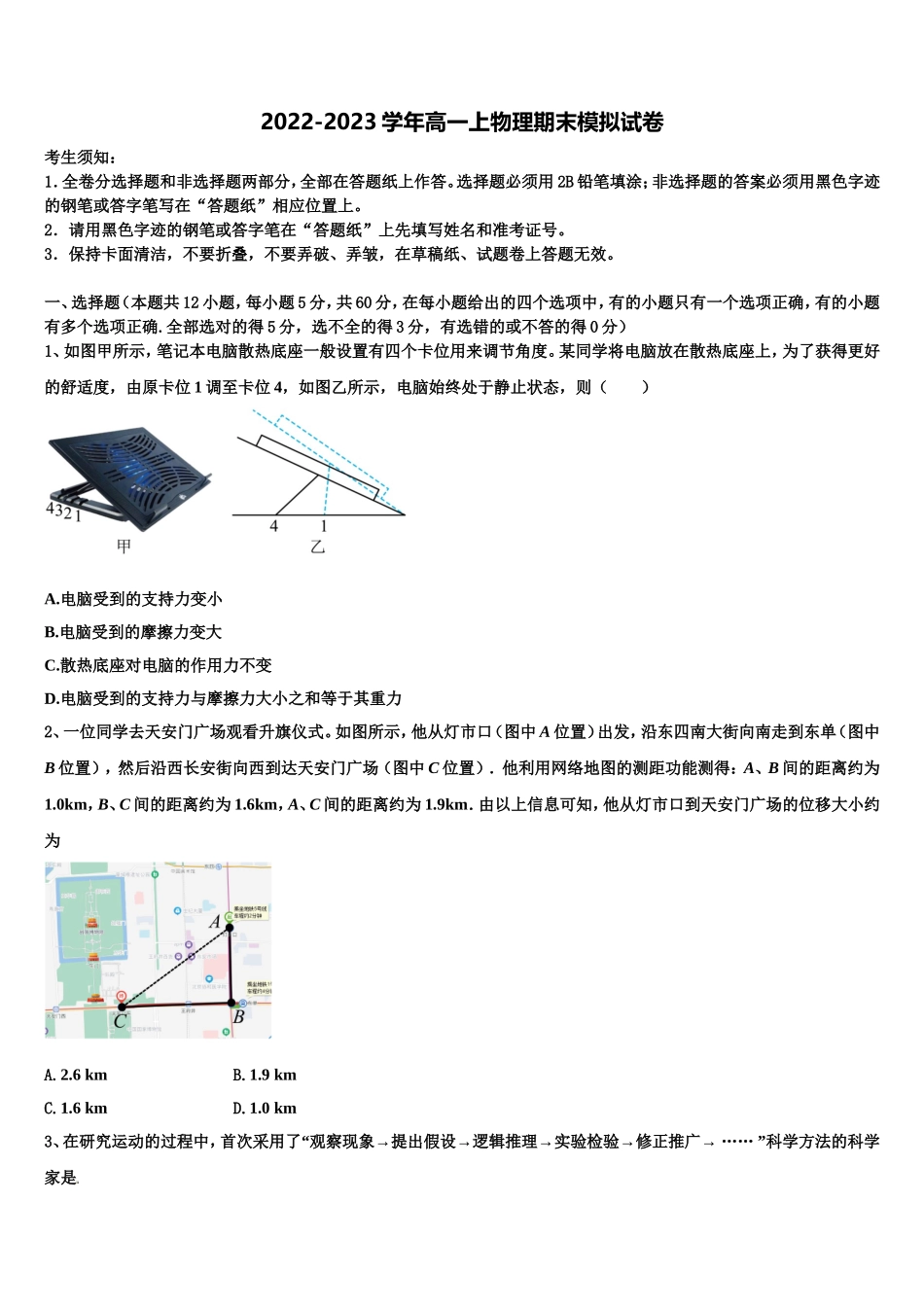 浙江省金华市义乌市2022-2023学年物理高一上期末联考试题含解析_第1页