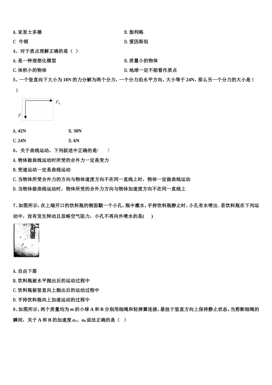 浙江省金华市义乌市2022-2023学年物理高一上期末联考试题含解析_第2页