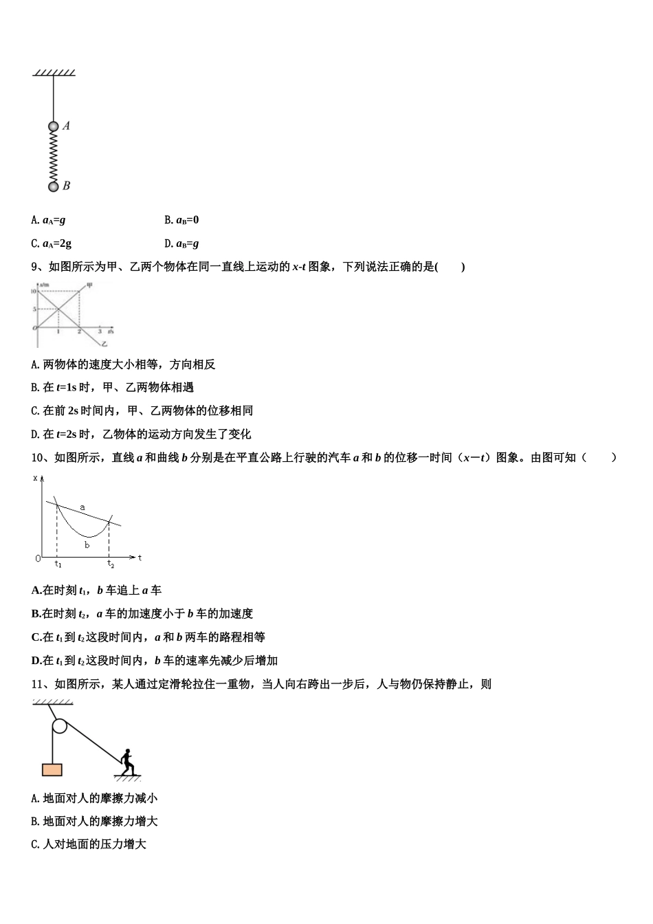 浙江省金华市义乌市2022-2023学年物理高一上期末联考试题含解析_第3页